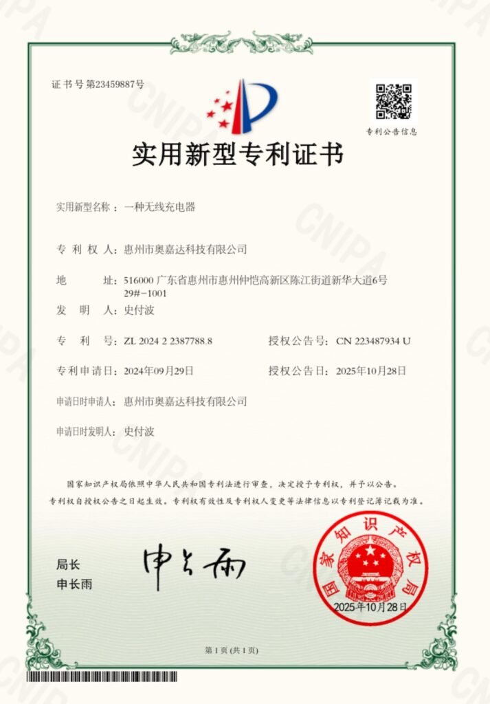 China utility model patent certificate for wireless charging structure and functional innovation.