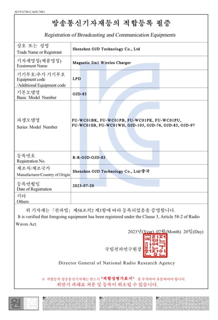 KC certification for wireless charger compliance in South Korea, supporting safety and EMC requirements.